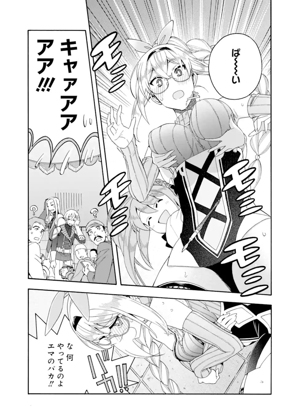 Ikusei Skill wa Mou Iranai to Yuusha Party o Kaiko Sareta no de Taishokukin-gawari ni Moratta Ryouchi o Tsuyoku Shite Miru Chap 50.2 - Next Chap 51.2