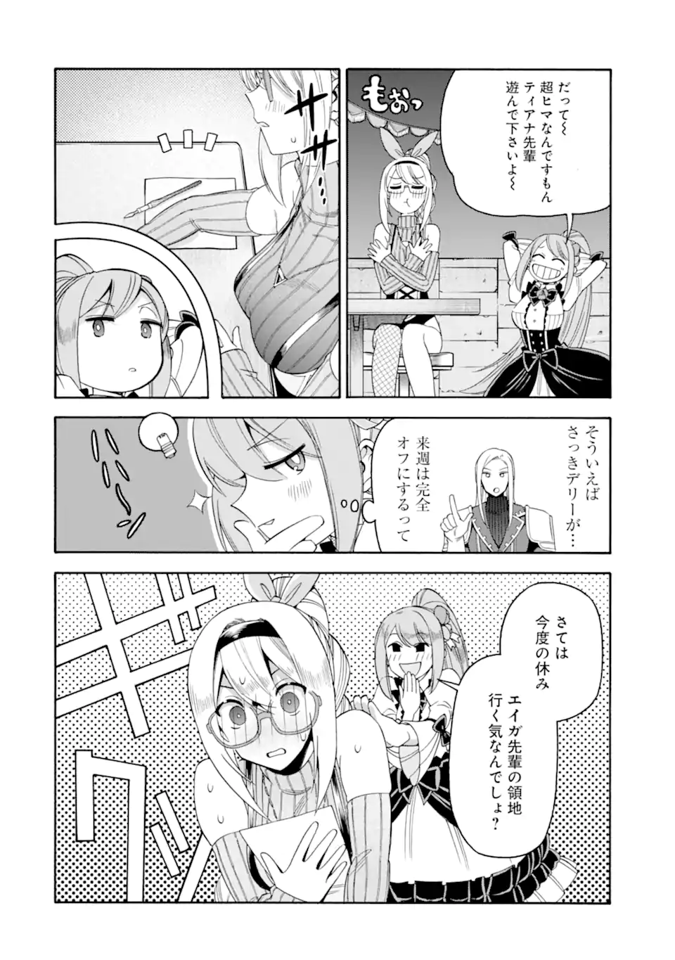 Ikusei Skill wa Mou Iranai to Yuusha Party o Kaiko Sareta no de Taishokukin-gawari ni Moratta Ryouchi o Tsuyoku Shite Miru Chap 50.2 - Next Chap 51.2