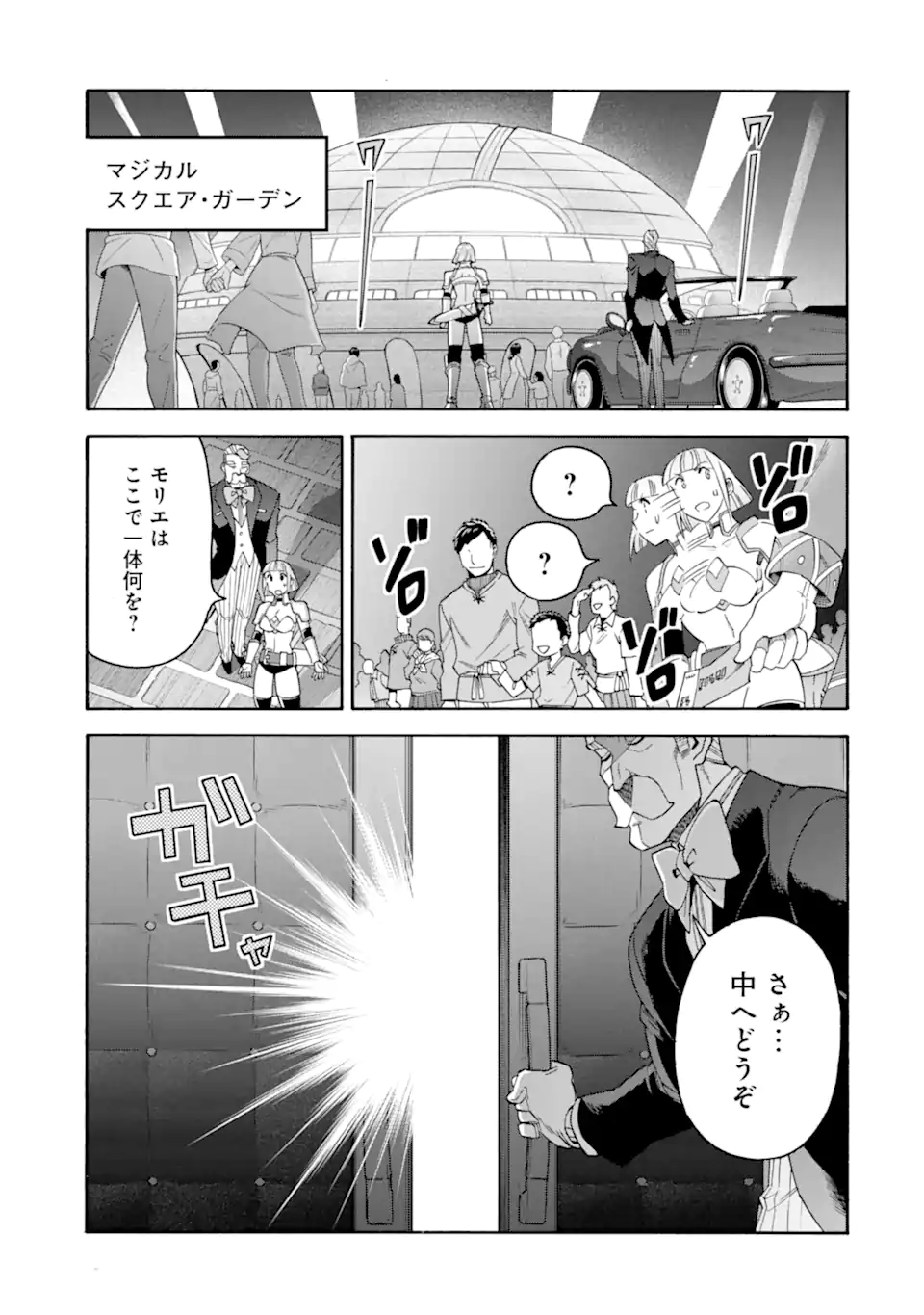 Ikusei Skill wa Mou Iranai to Yuusha Party o Kaiko Sareta no de Taishokukin-gawari ni Moratta Ryouchi o Tsuyoku Shite Miru Chap 50.2 - Next Chap 51.2