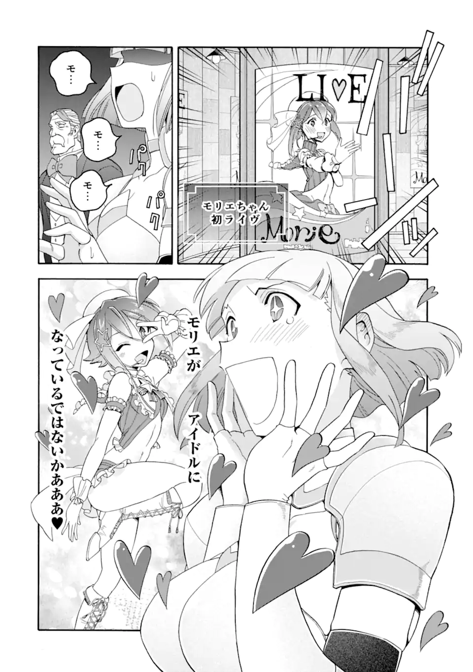 Ikusei Skill wa Mou Iranai to Yuusha Party o Kaiko Sareta no de Taishokukin-gawari ni Moratta Ryouchi o Tsuyoku Shite Miru Chap 50.2 - Next Chap 51.2