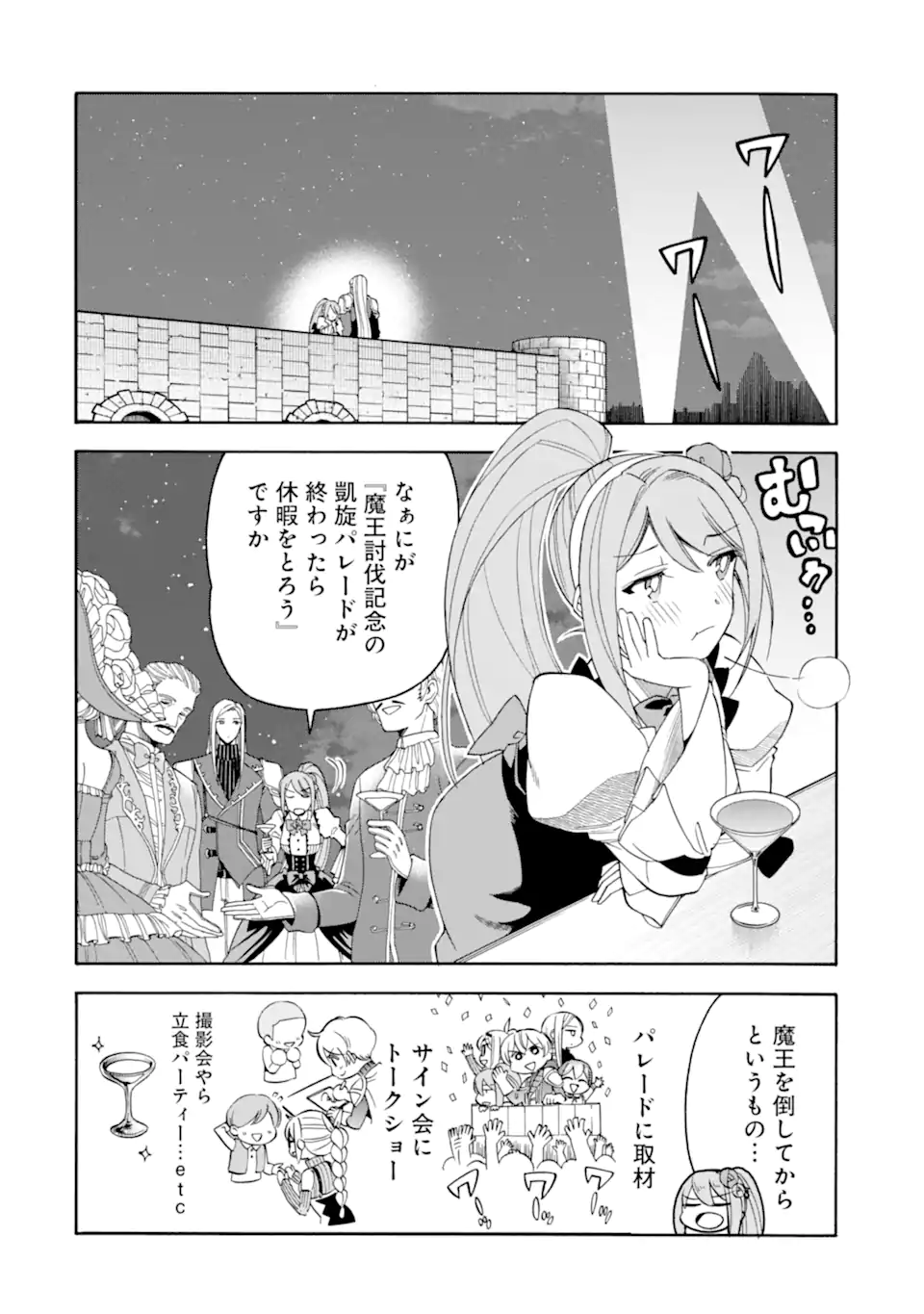 Ikusei Skill wa Mou Iranai to Yuusha Party o Kaiko Sareta no de Taishokukin-gawari ni Moratta Ryouchi o Tsuyoku Shite Miru Chap 50.2 - Next Chap 51.2