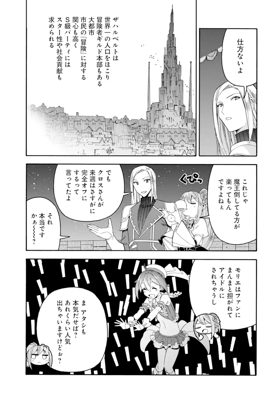 Ikusei Skill wa Mou Iranai to Yuusha Party o Kaiko Sareta no de Taishokukin-gawari ni Moratta Ryouchi o Tsuyoku Shite Miru Chap 50.2 - Next Chap 51.2