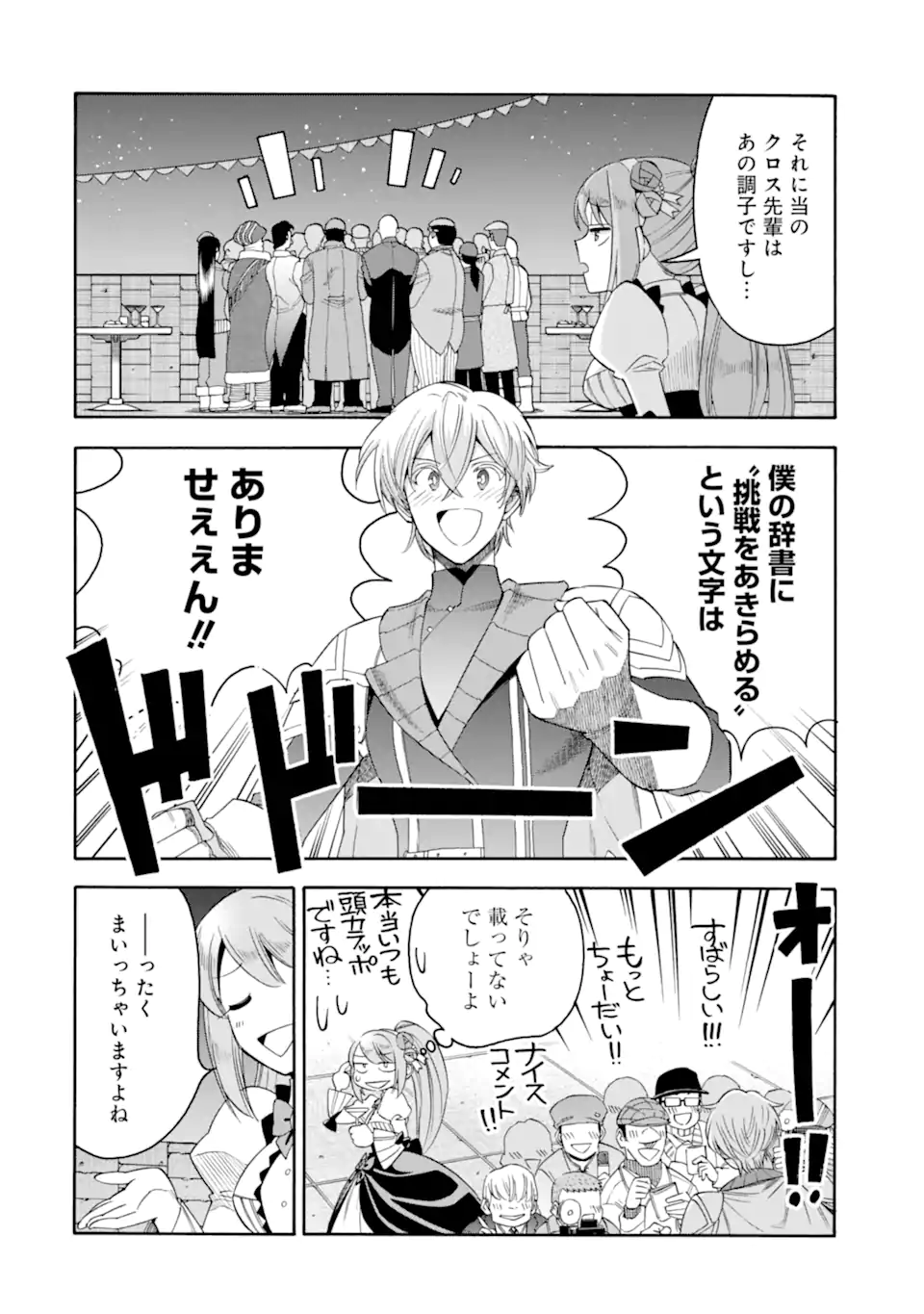 Ikusei Skill wa Mou Iranai to Yuusha Party o Kaiko Sareta no de Taishokukin-gawari ni Moratta Ryouchi o Tsuyoku Shite Miru Chap 50.2 - Next Chap 51.2