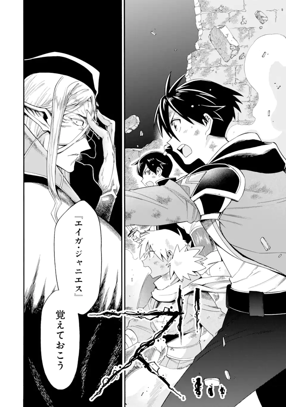 Ikusei Skill wa Mou Iranai to Yuusha Party o Kaiko Sareta no de Taishokukin-gawari ni Moratta Ryouchi o Tsuyoku Shite Miru Chap 50.3 - Next Chap 51.3