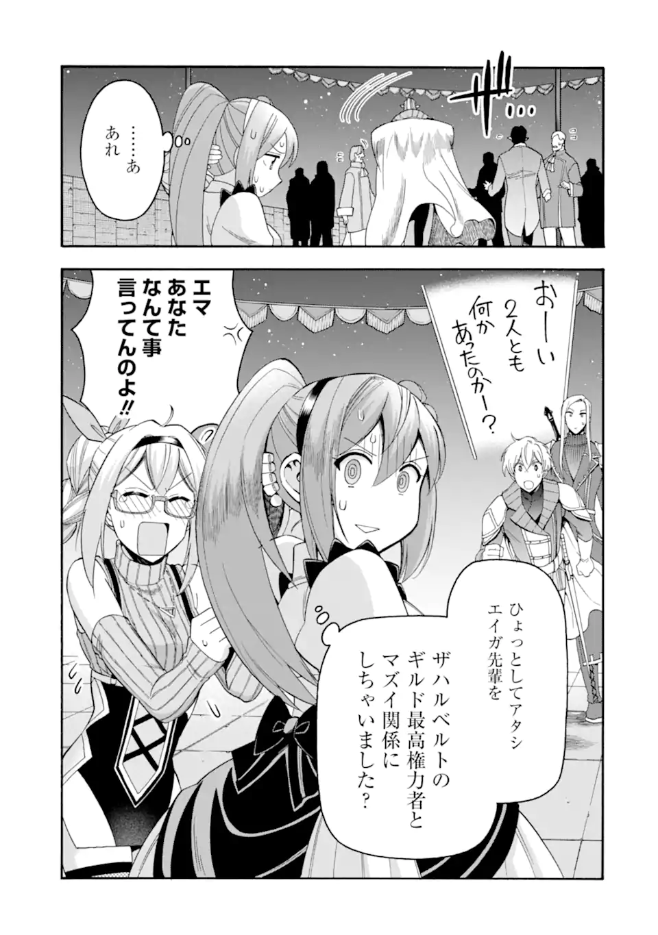 Ikusei Skill wa Mou Iranai to Yuusha Party o Kaiko Sareta no de Taishokukin-gawari ni Moratta Ryouchi o Tsuyoku Shite Miru Chap 50.3 - Next Chap 51.3