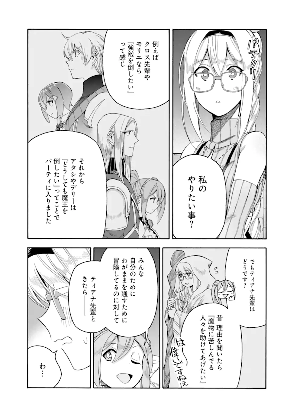 Ikusei Skill wa Mou Iranai to Yuusha Party o Kaiko Sareta no de Taishokukin-gawari ni Moratta Ryouchi o Tsuyoku Shite Miru Chap 50.3 - Next Chap 51.3