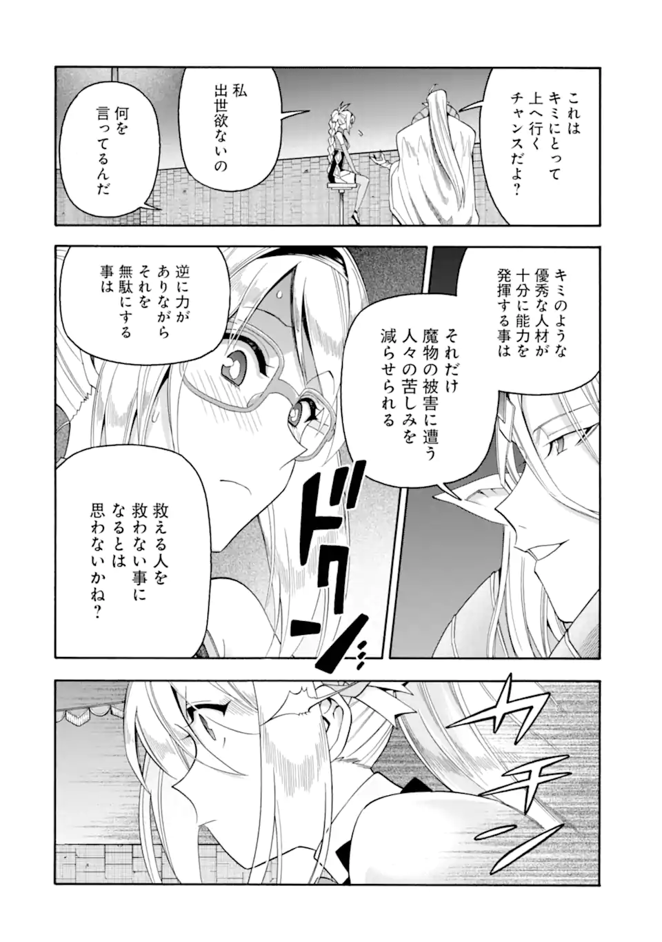 Ikusei Skill wa Mou Iranai to Yuusha Party o Kaiko Sareta no de Taishokukin-gawari ni Moratta Ryouchi o Tsuyoku Shite Miru Chap 50.3 - Next Chap 51.3