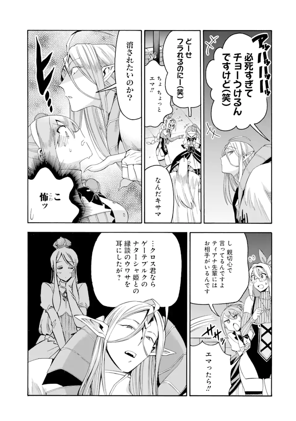 Ikusei Skill wa Mou Iranai to Yuusha Party o Kaiko Sareta no de Taishokukin-gawari ni Moratta Ryouchi o Tsuyoku Shite Miru Chap 50.3 - Next Chap 51.3