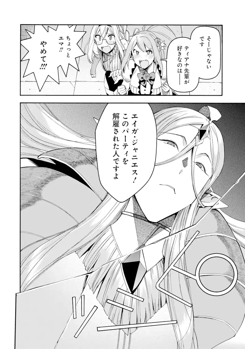 Ikusei Skill wa Mou Iranai to Yuusha Party o Kaiko Sareta no de Taishokukin-gawari ni Moratta Ryouchi o Tsuyoku Shite Miru Chap 50.3 - Next Chap 51.3