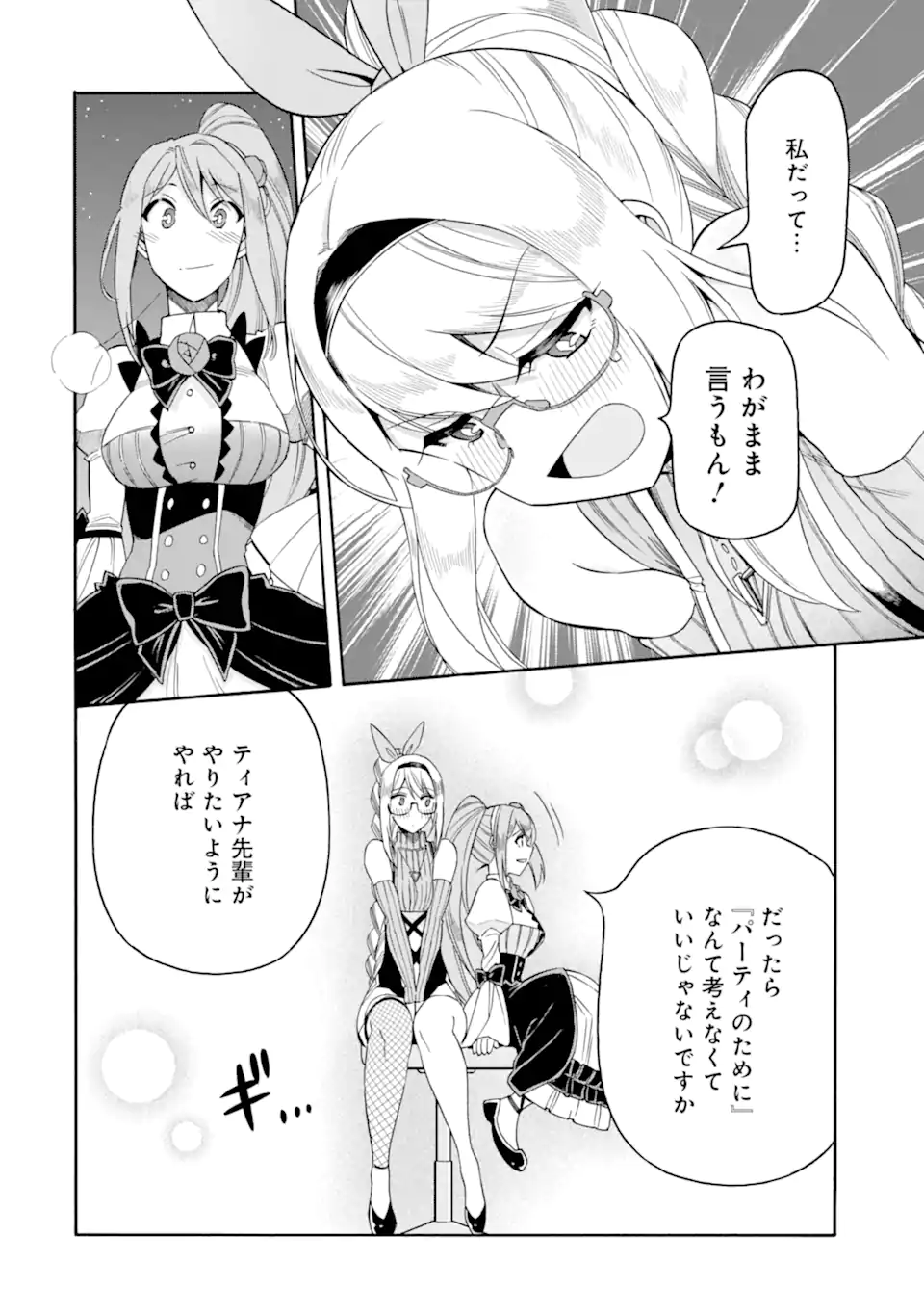 Ikusei Skill wa Mou Iranai to Yuusha Party o Kaiko Sareta no de Taishokukin-gawari ni Moratta Ryouchi o Tsuyoku Shite Miru Chap 50.3 - Next Chap 51.3