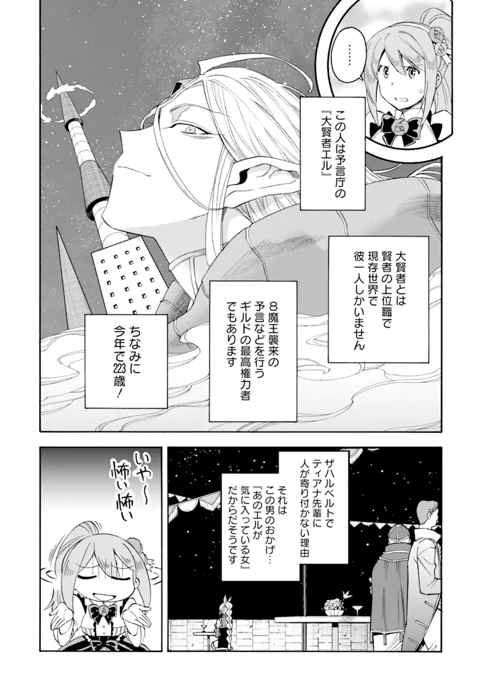 Ikusei Skill wa Mou Iranai to Yuusha Party o Kaiko Sareta no de Taishokukin-gawari ni Moratta Ryouchi o Tsuyoku Shite Miru Chap 50.3 - Next Chap 51.3