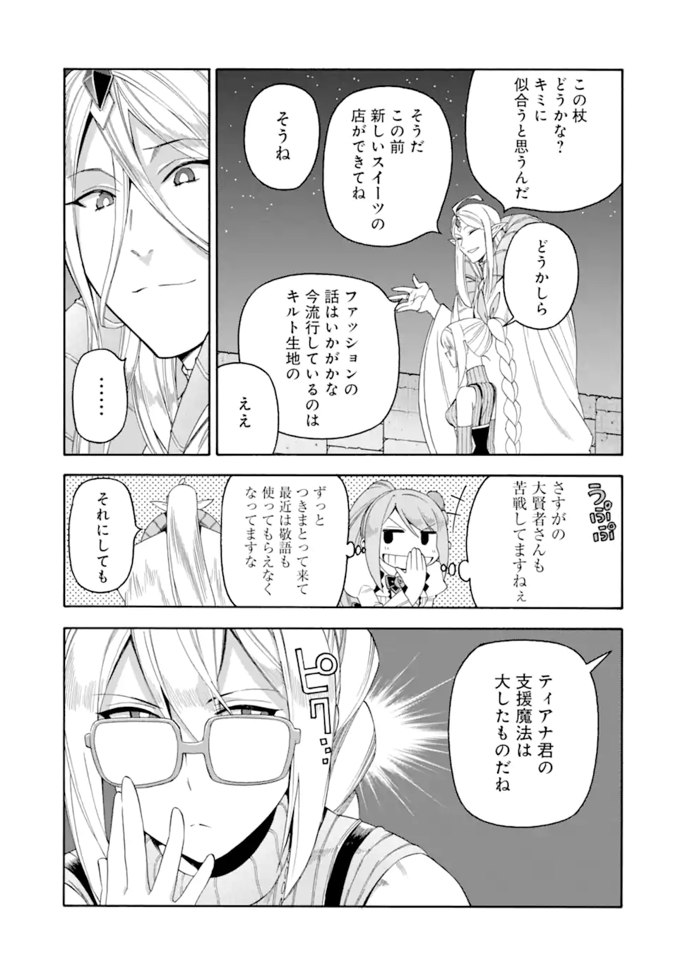 Ikusei Skill wa Mou Iranai to Yuusha Party o Kaiko Sareta no de Taishokukin-gawari ni Moratta Ryouchi o Tsuyoku Shite Miru Chap 50.3 - Next Chap 51.3