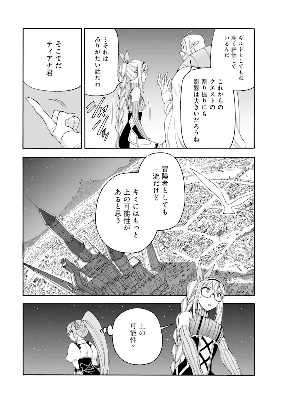 Ikusei Skill wa Mou Iranai to Yuusha Party o Kaiko Sareta no de Taishokukin-gawari ni Moratta Ryouchi o Tsuyoku Shite Miru Chap 50.3 - Next Chap 51.3