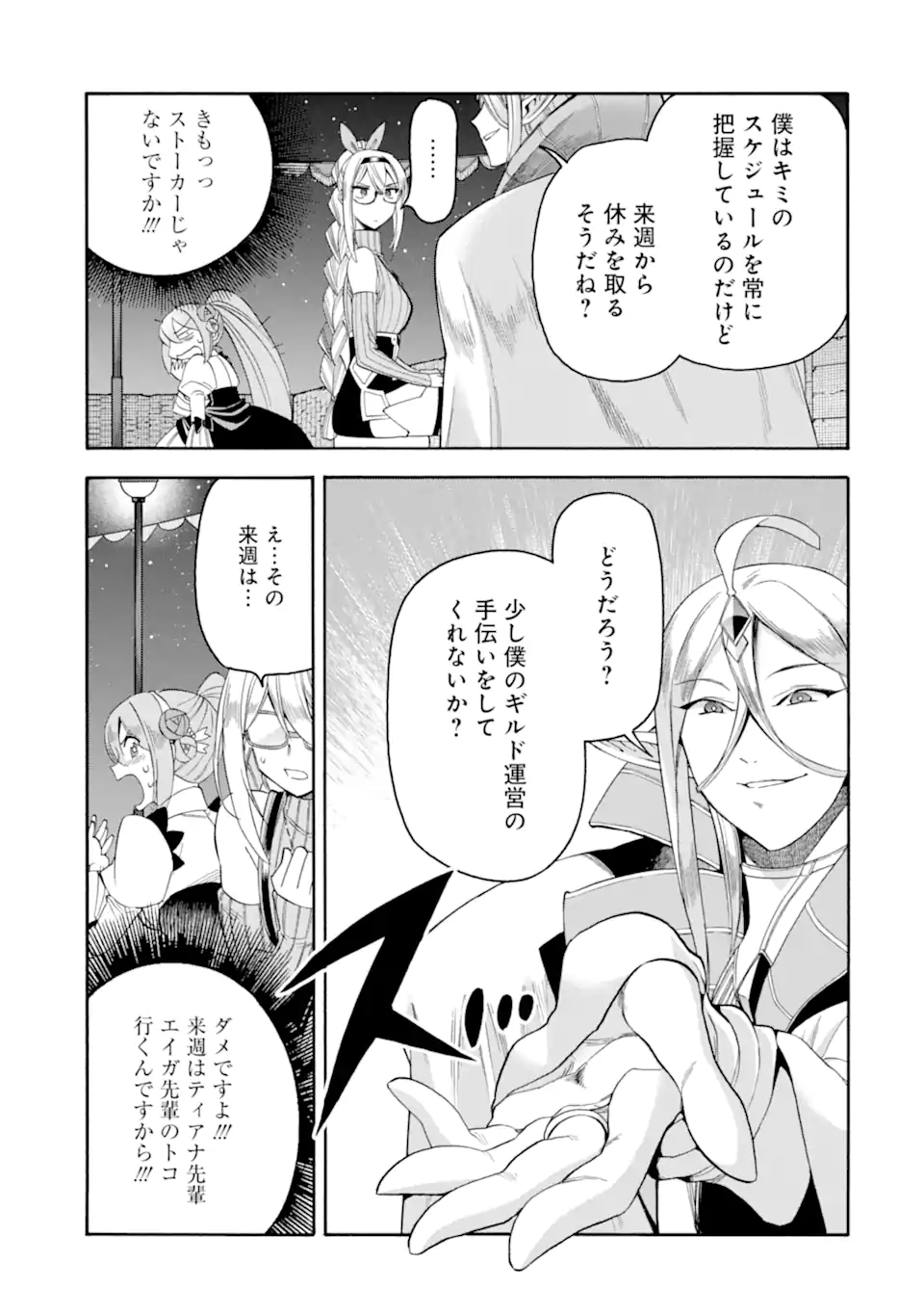 Ikusei Skill wa Mou Iranai to Yuusha Party o Kaiko Sareta no de Taishokukin-gawari ni Moratta Ryouchi o Tsuyoku Shite Miru Chap 50.3 - Next Chap 51.3