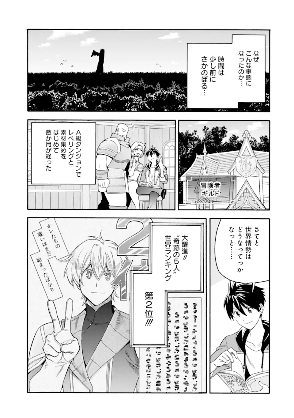 Ikusei Skill wa Mou Iranai to Yuusha Party o Kaiko Sareta no de Taishokukin-gawari ni Moratta Ryouchi o Tsuyoku Shite Miru Chap 51.1 - Next Chap 52.1