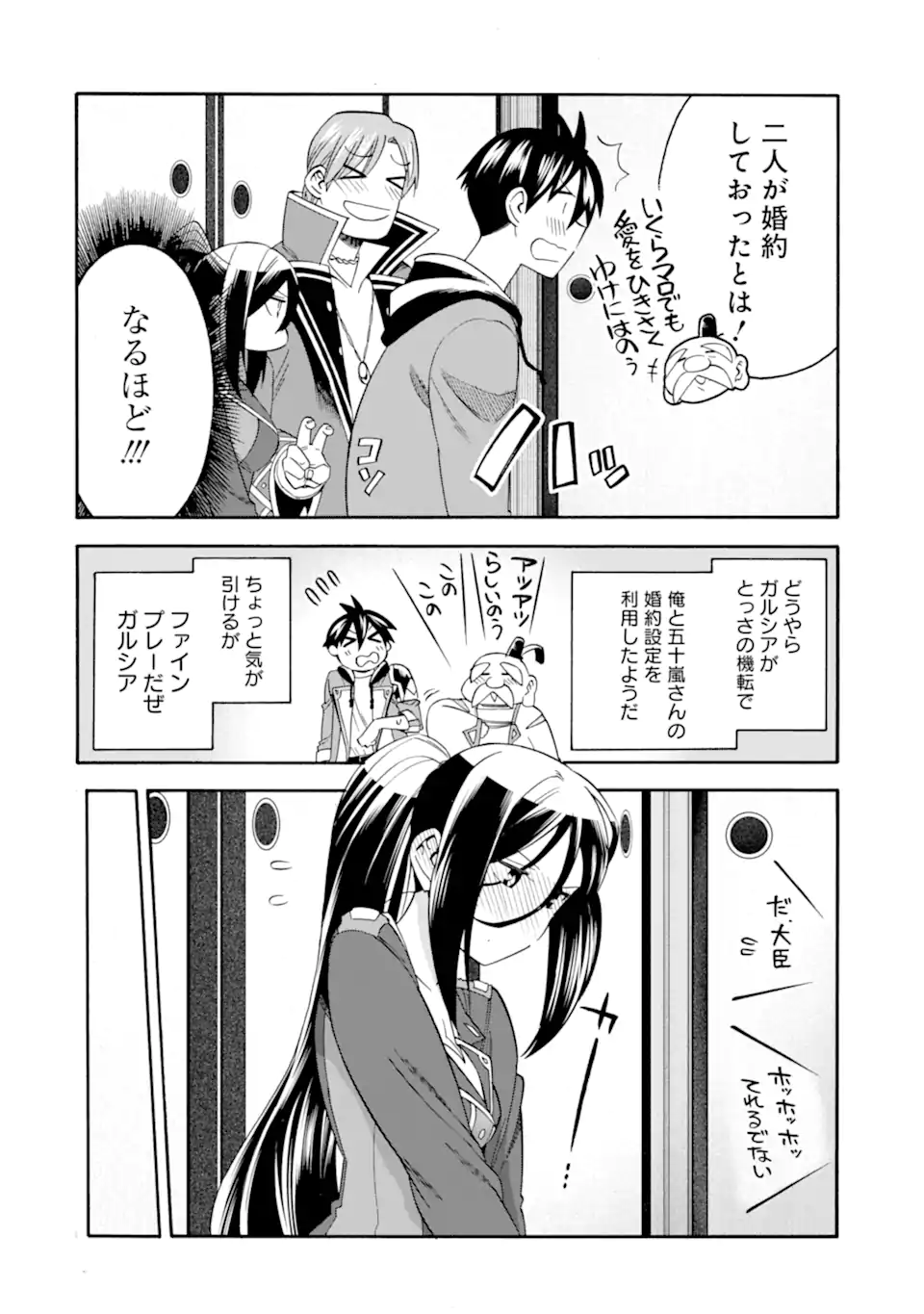 Ikusei Skill wa Mou Iranai to Yuusha Party o Kaiko Sareta no de Taishokukin-gawari ni Moratta Ryouchi o Tsuyoku Shite Miru Chap 51.1 - Next Chap 52.1