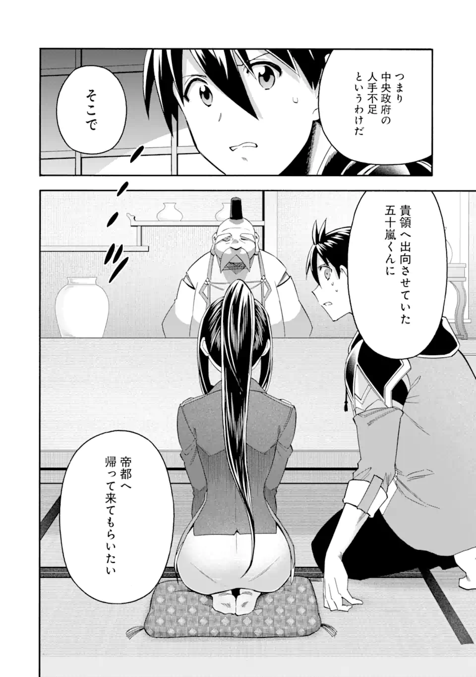 Ikusei Skill wa Mou Iranai to Yuusha Party o Kaiko Sareta no de Taishokukin-gawari ni Moratta Ryouchi o Tsuyoku Shite Miru Chap 51.1 - Next Chap 52.1
