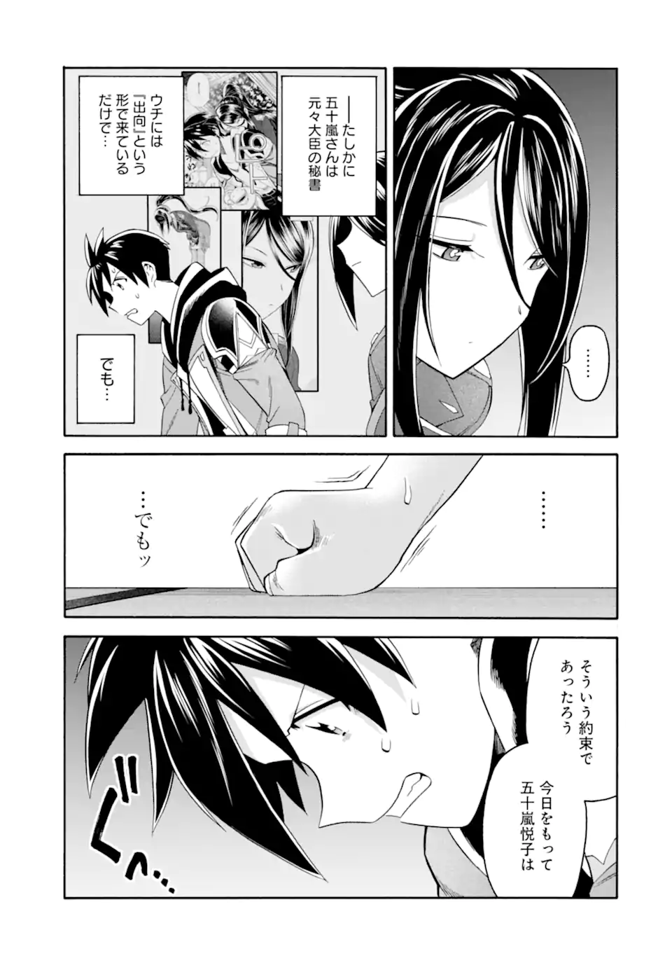 Ikusei Skill wa Mou Iranai to Yuusha Party o Kaiko Sareta no de Taishokukin-gawari ni Moratta Ryouchi o Tsuyoku Shite Miru Chap 51.1 - Next Chap 52.1
