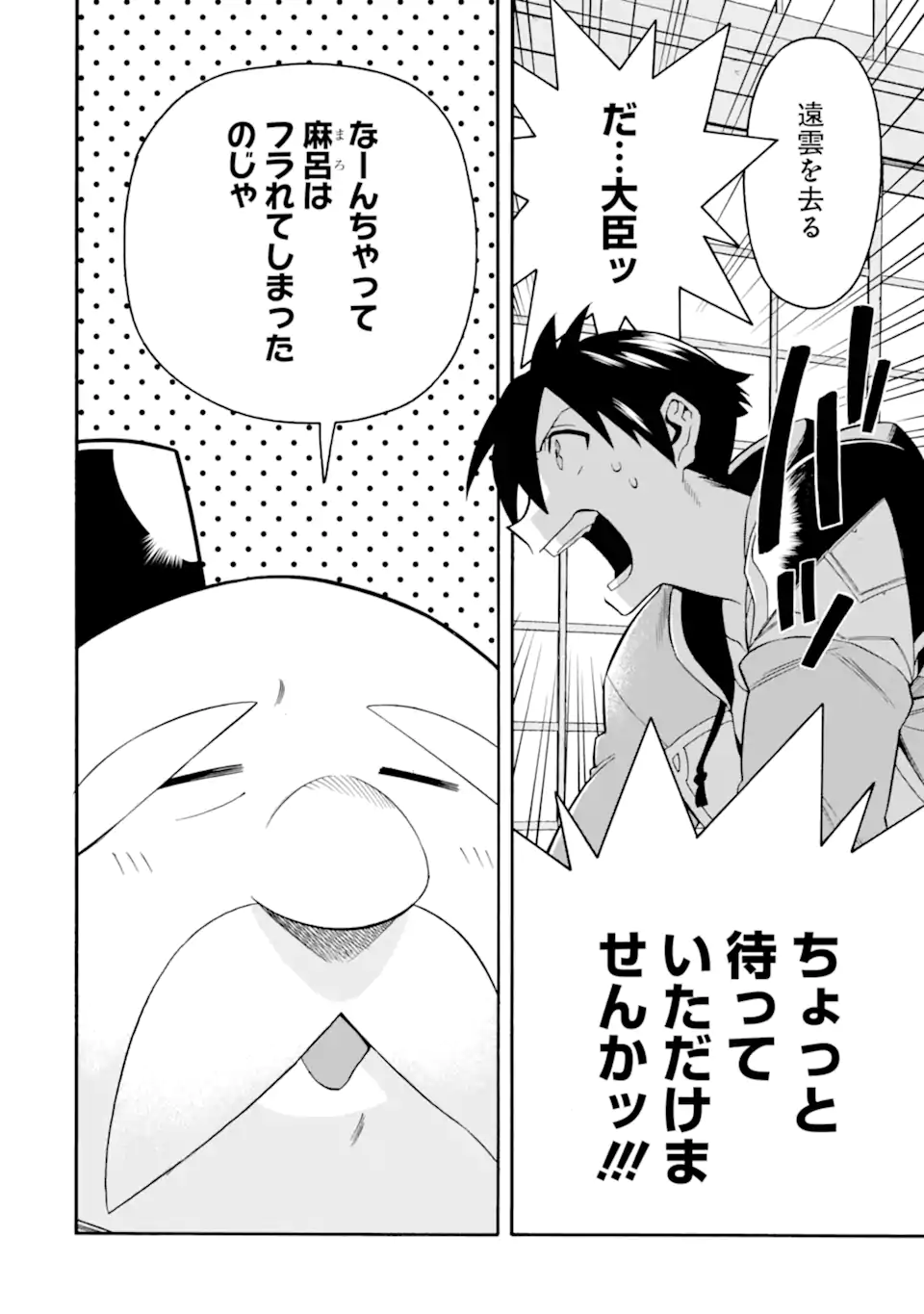 Ikusei Skill wa Mou Iranai to Yuusha Party o Kaiko Sareta no de Taishokukin-gawari ni Moratta Ryouchi o Tsuyoku Shite Miru Chap 51.1 - Next Chap 52.1