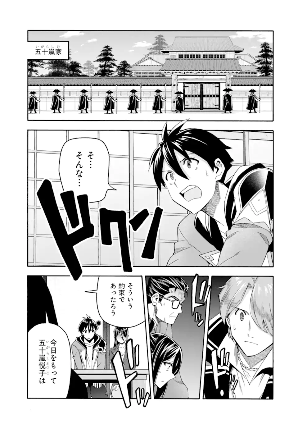 Ikusei Skill wa Mou Iranai to Yuusha Party o Kaiko Sareta no de Taishokukin-gawari ni Moratta Ryouchi o Tsuyoku Shite Miru Chap 51.1 - Next Chap 52.1