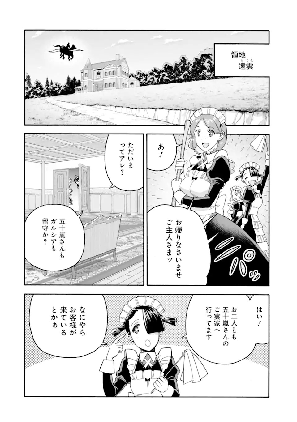Ikusei Skill wa Mou Iranai to Yuusha Party o Kaiko Sareta no de Taishokukin-gawari ni Moratta Ryouchi o Tsuyoku Shite Miru Chap 51.1 - Next Chap 52.1