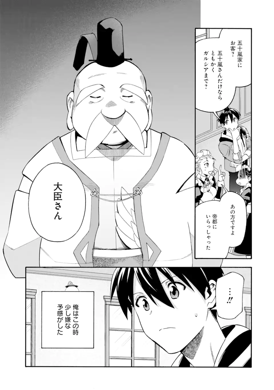 Ikusei Skill wa Mou Iranai to Yuusha Party o Kaiko Sareta no de Taishokukin-gawari ni Moratta Ryouchi o Tsuyoku Shite Miru Chap 51.1 - Next Chap 52.1