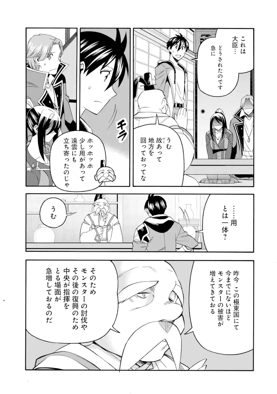 Ikusei Skill wa Mou Iranai to Yuusha Party o Kaiko Sareta no de Taishokukin-gawari ni Moratta Ryouchi o Tsuyoku Shite Miru Chap 51.1 - Next Chap 52.1