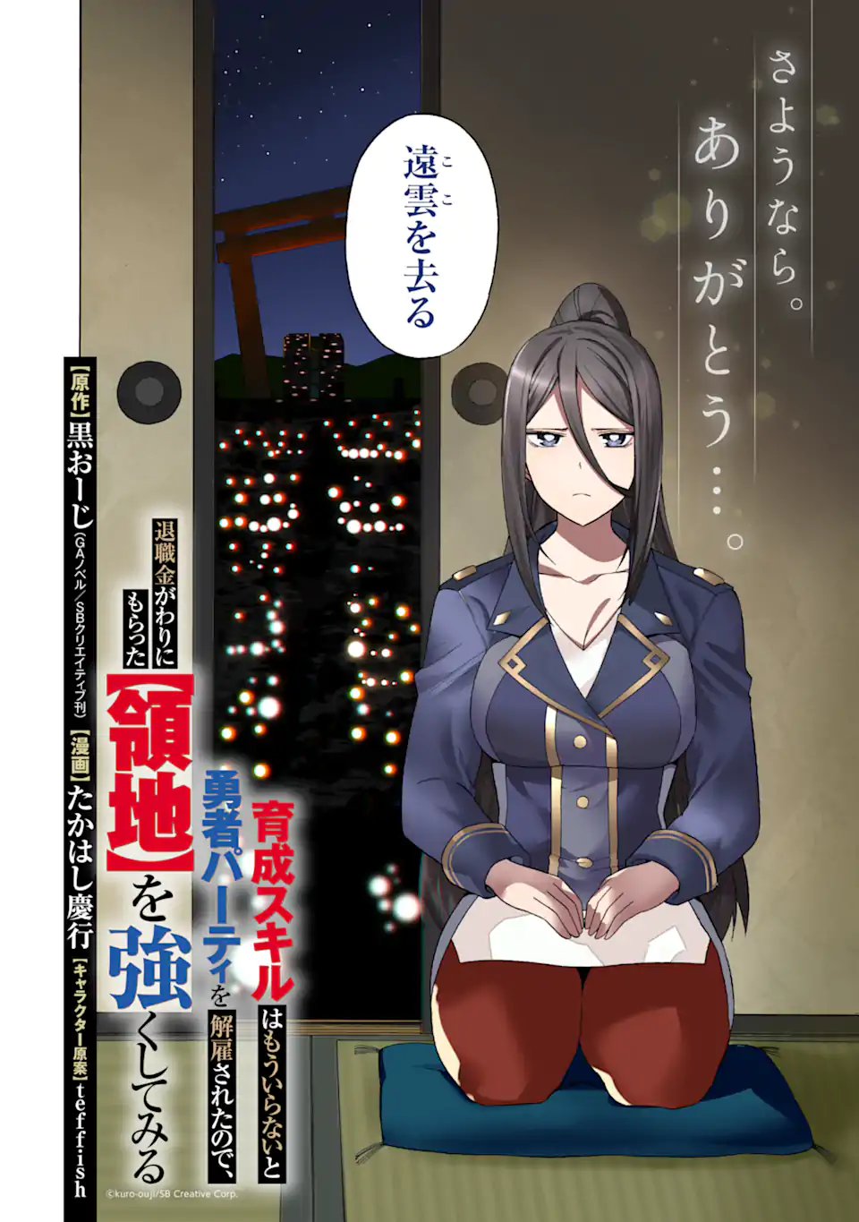 Ikusei Skill wa Mou Iranai to Yuusha Party o Kaiko Sareta no de Taishokukin-gawari ni Moratta Ryouchi o Tsuyoku Shite Miru Chap 51.1 - Next Chap 52.1