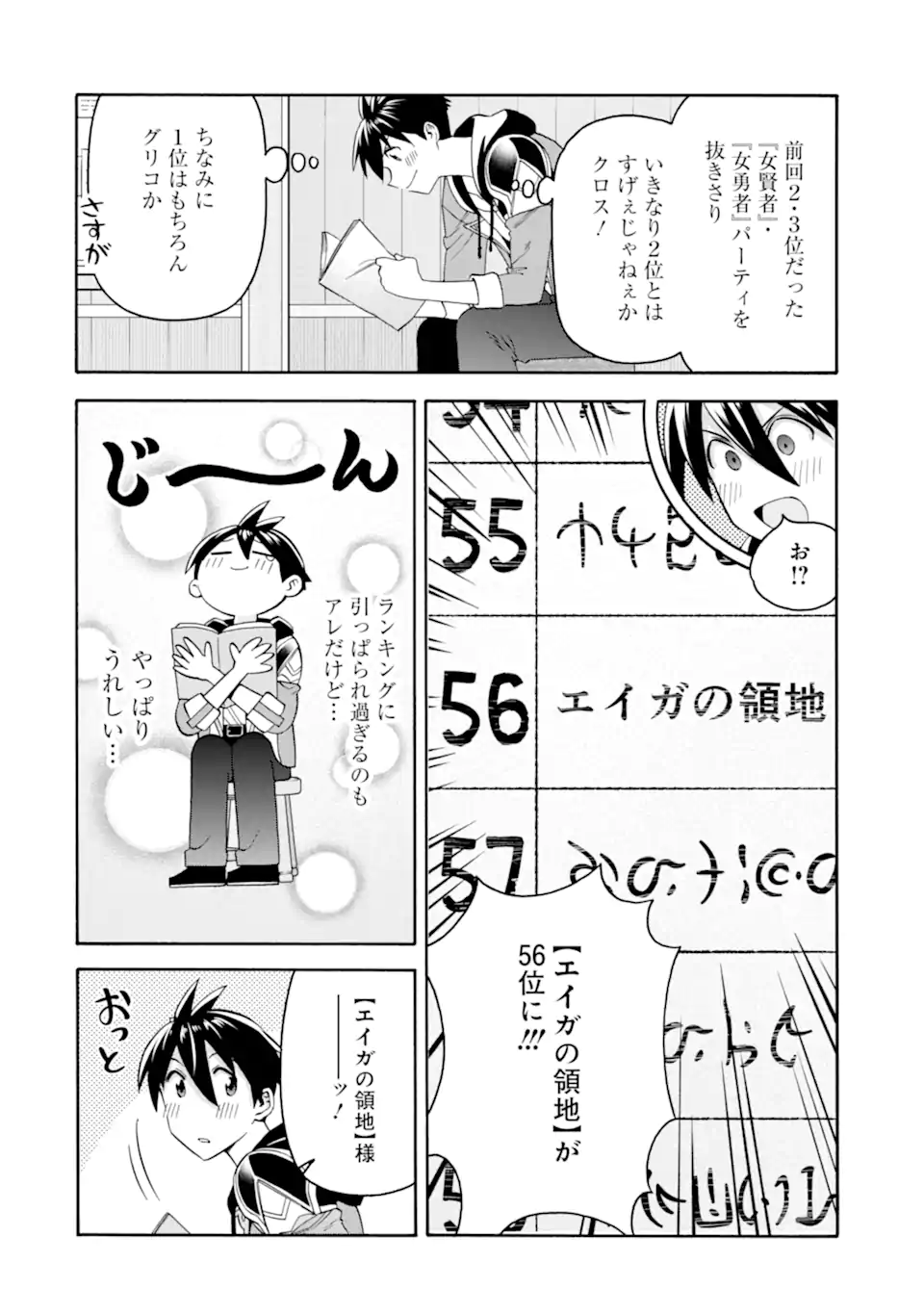 Ikusei Skill wa Mou Iranai to Yuusha Party o Kaiko Sareta no de Taishokukin-gawari ni Moratta Ryouchi o Tsuyoku Shite Miru Chap 51.1 - Next Chap 52.1