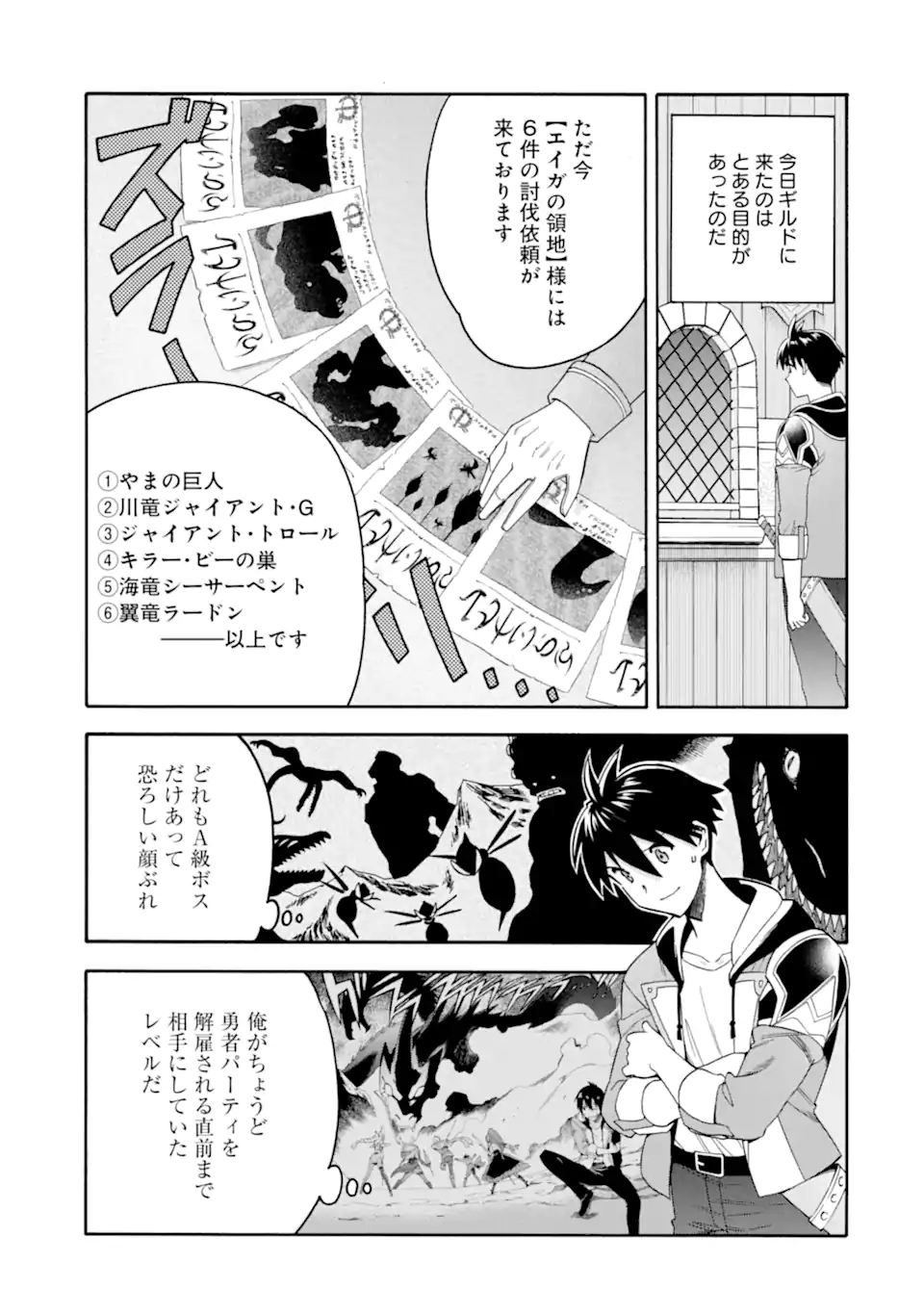 Ikusei Skill wa Mou Iranai to Yuusha Party o Kaiko Sareta no de Taishokukin-gawari ni Moratta Ryouchi o Tsuyoku Shite Miru Chap 51.1 - Next Chap 52.1