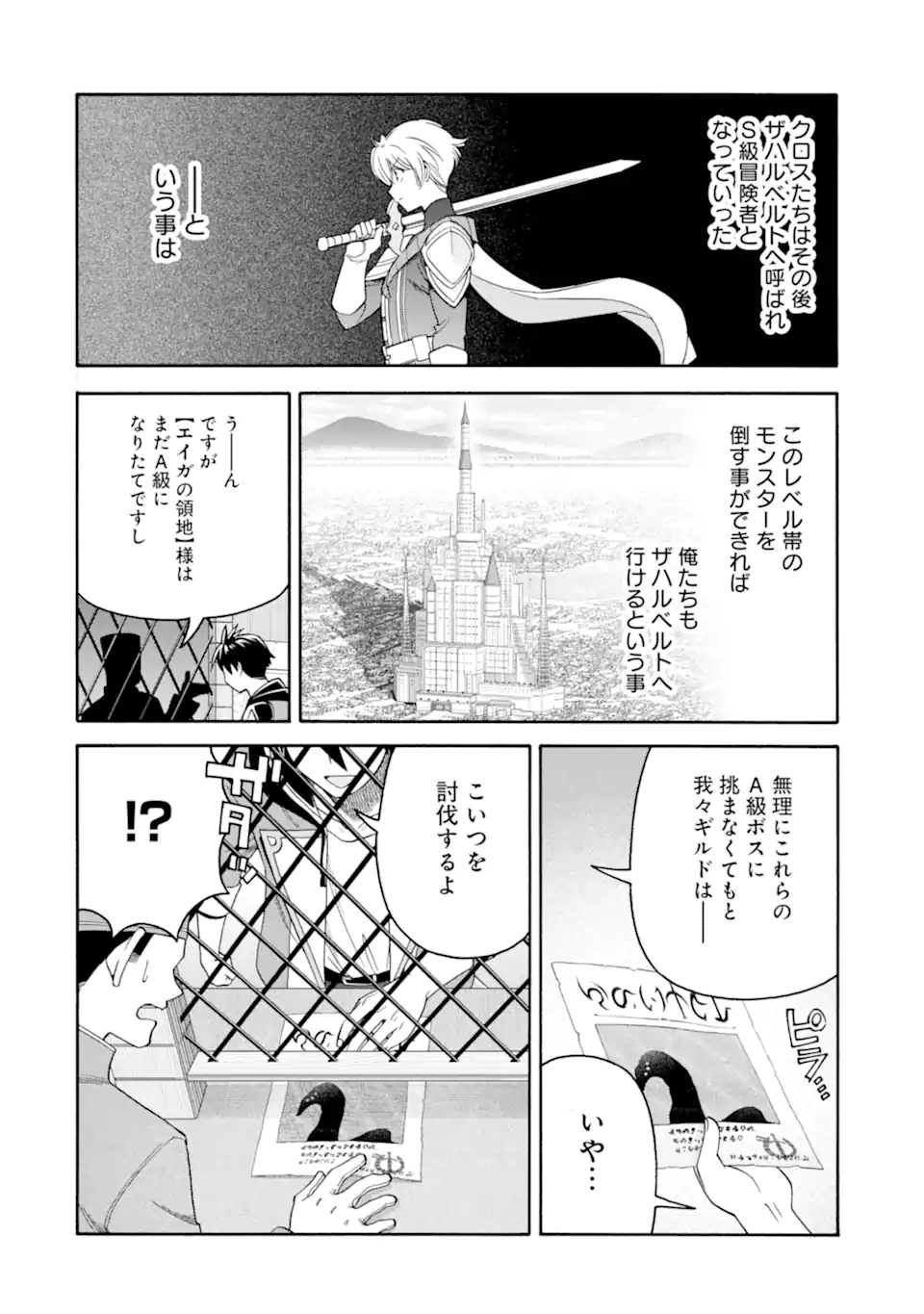 Ikusei Skill wa Mou Iranai to Yuusha Party o Kaiko Sareta no de Taishokukin-gawari ni Moratta Ryouchi o Tsuyoku Shite Miru Chap 51.1 - Next Chap 52.1