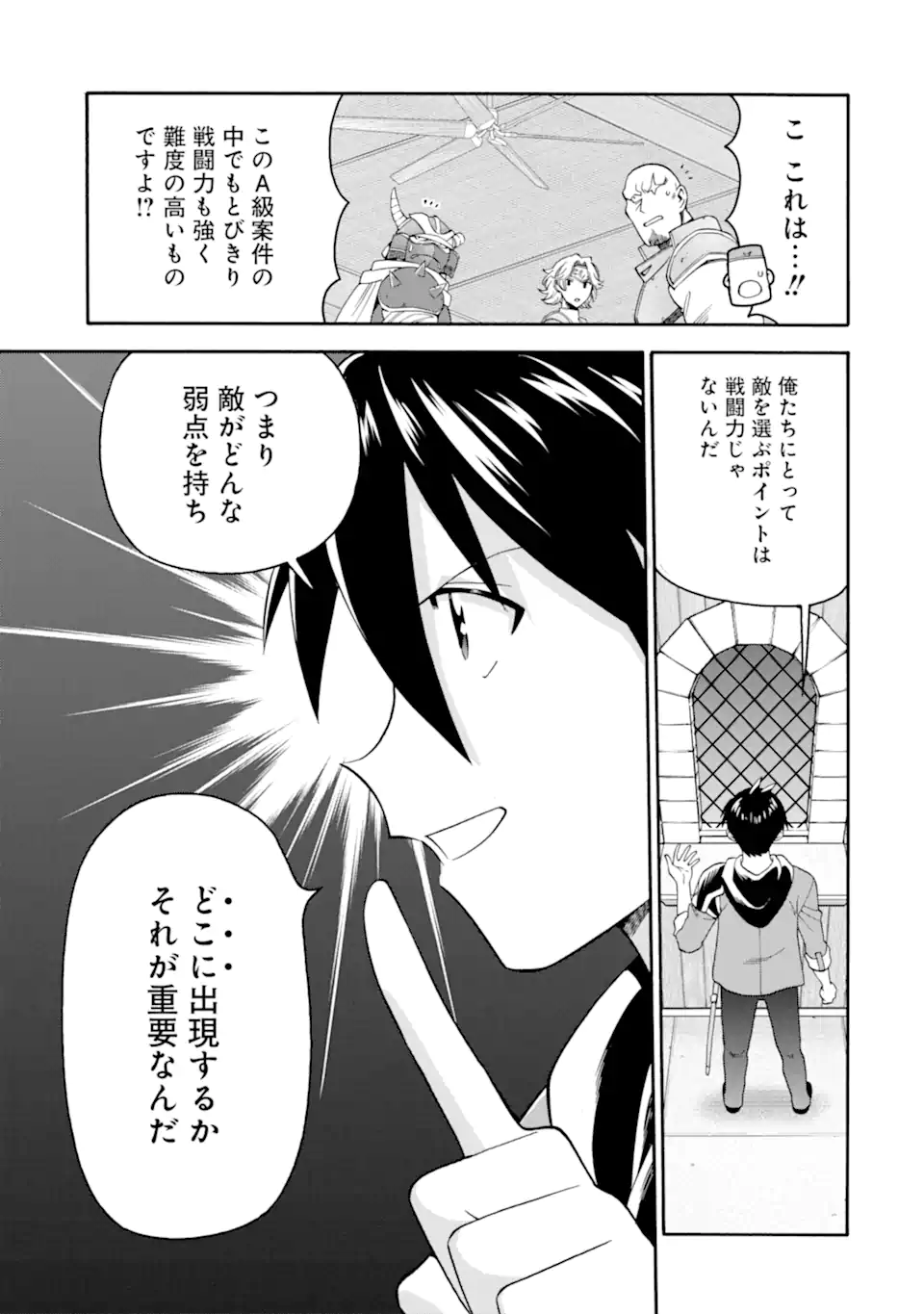 Ikusei Skill wa Mou Iranai to Yuusha Party o Kaiko Sareta no de Taishokukin-gawari ni Moratta Ryouchi o Tsuyoku Shite Miru Chap 51.1 - Next Chap 52.1