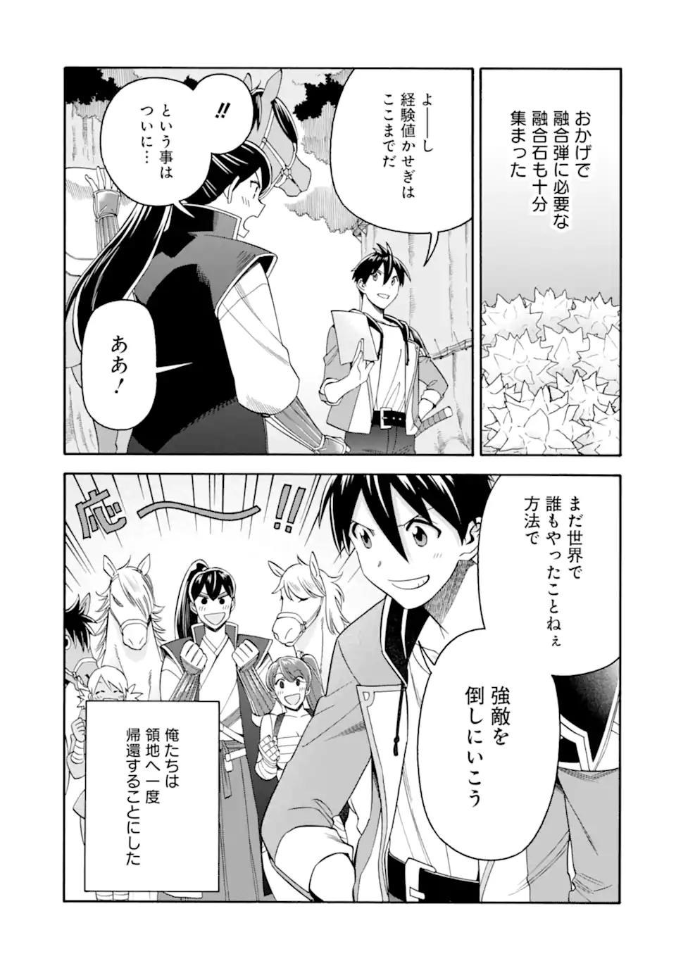 Ikusei Skill wa Mou Iranai to Yuusha Party o Kaiko Sareta no de Taishokukin-gawari ni Moratta Ryouchi o Tsuyoku Shite Miru Chap 51.1 - Next Chap 52.1