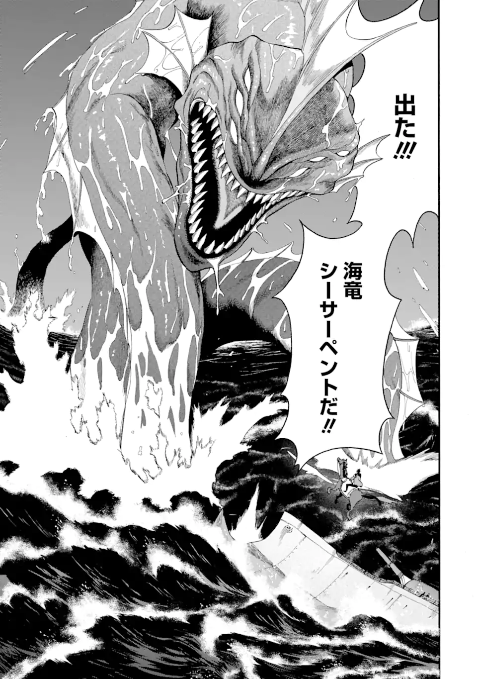 Ikusei Skill wa Mou Iranai to Yuusha Party o Kaiko Sareta no de Taishokukin-gawari ni Moratta Ryouchi o Tsuyoku Shite Miru Chap 52.1 - Next Chap 53.1