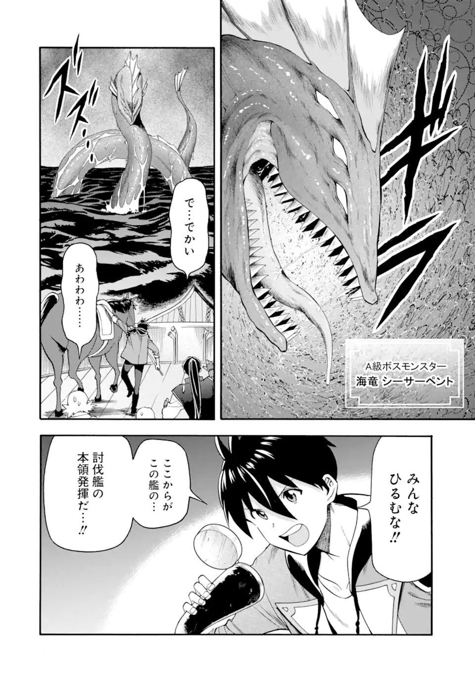 Ikusei Skill wa Mou Iranai to Yuusha Party o Kaiko Sareta no de Taishokukin-gawari ni Moratta Ryouchi o Tsuyoku Shite Miru Chap 52.1 - Next Chap 53.1