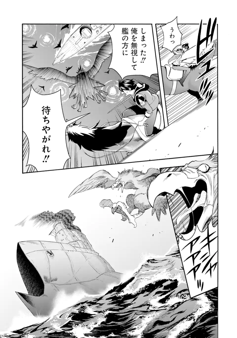 Ikusei Skill wa Mou Iranai to Yuusha Party o Kaiko Sareta no de Taishokukin-gawari ni Moratta Ryouchi o Tsuyoku Shite Miru Chap 52.1 - Next Chap 53.1