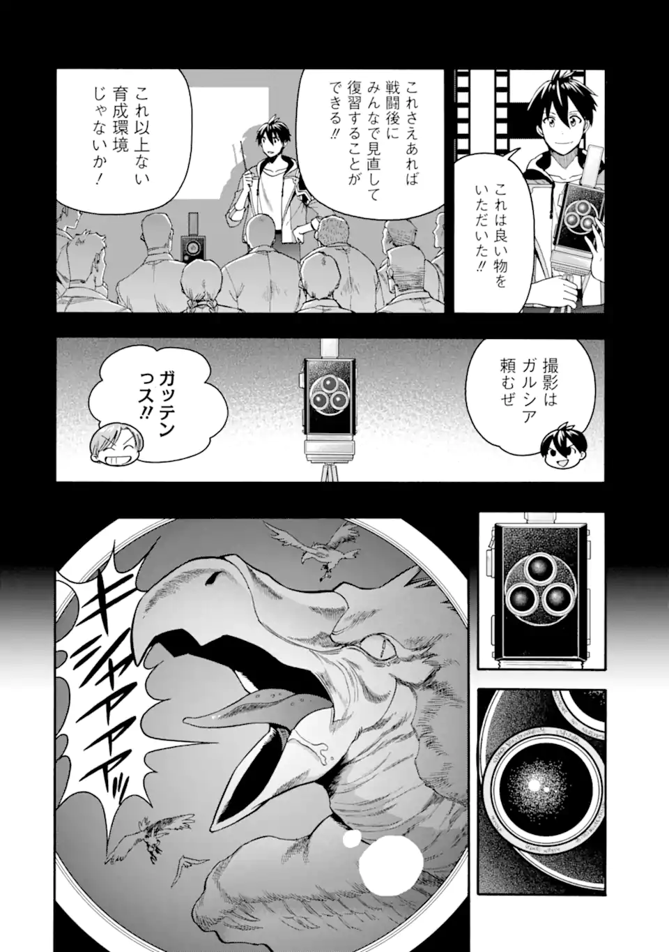 Ikusei Skill wa Mou Iranai to Yuusha Party o Kaiko Sareta no de Taishokukin-gawari ni Moratta Ryouchi o Tsuyoku Shite Miru Chap 52.1 - Next Chap 53.1