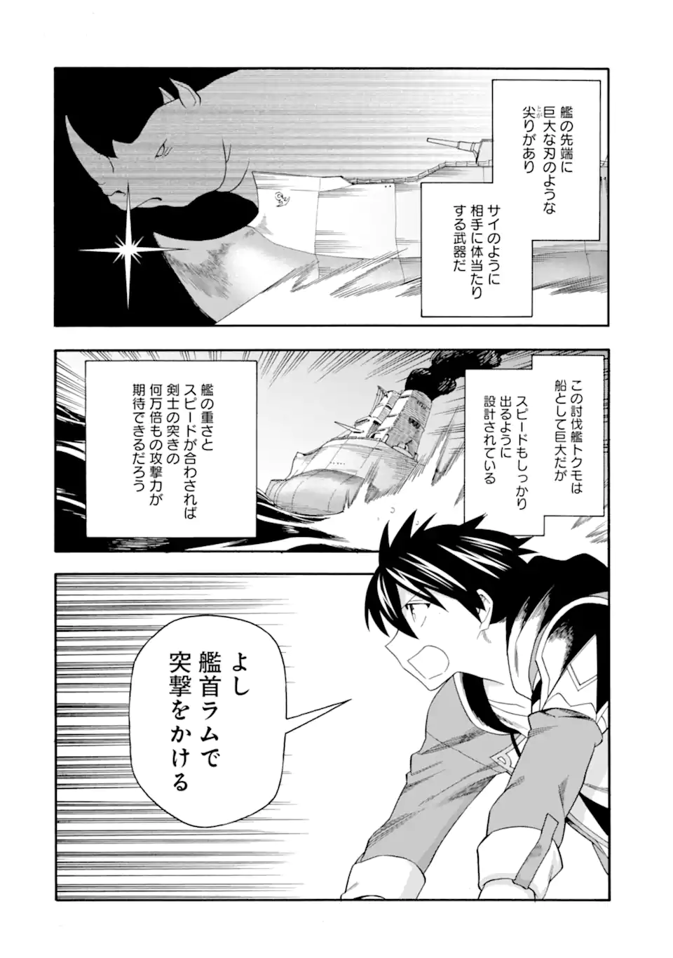 Ikusei Skill wa Mou Iranai to Yuusha Party o Kaiko Sareta no de Taishokukin-gawari ni Moratta Ryouchi o Tsuyoku Shite Miru Chap 52.1 - Next Chap 53.1