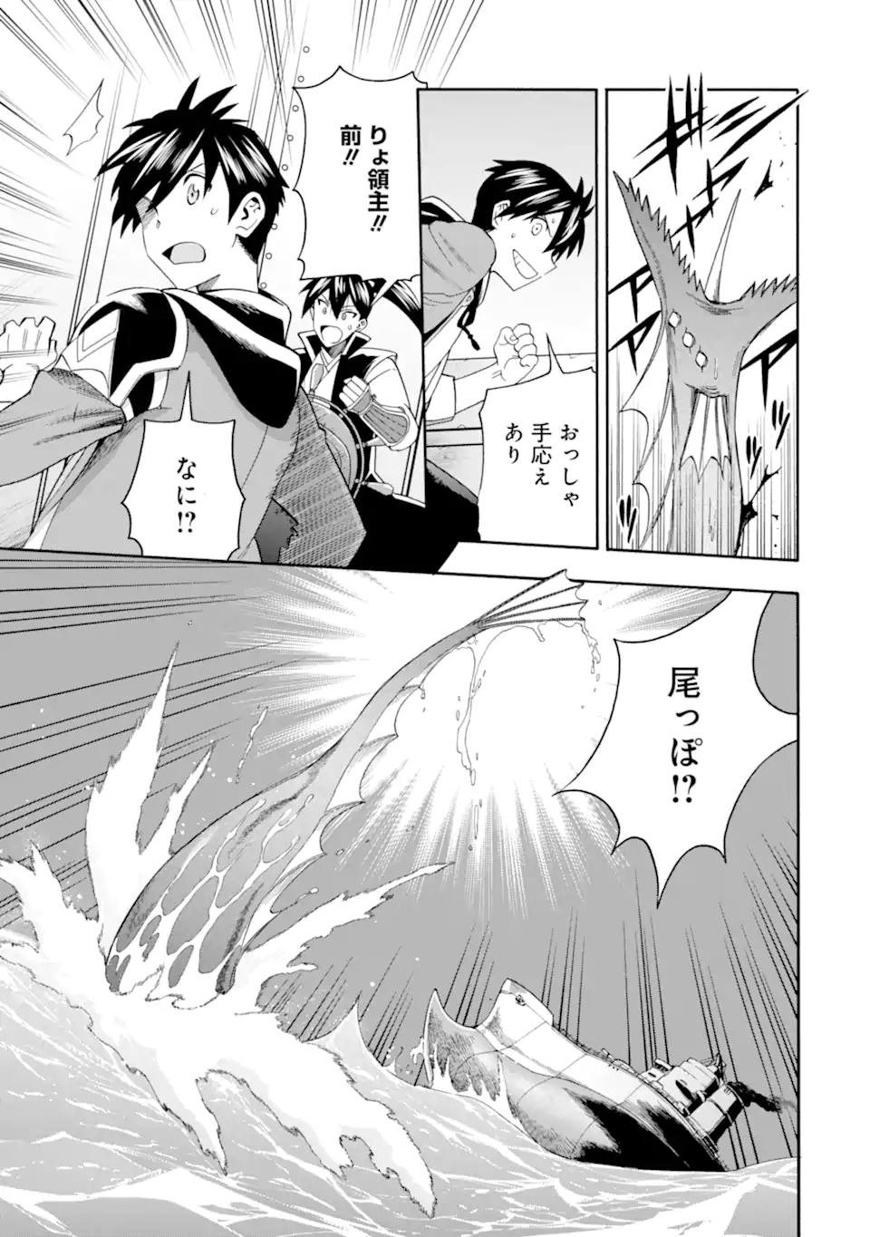 Ikusei Skill wa Mou Iranai to Yuusha Party o Kaiko Sareta no de Taishokukin-gawari ni Moratta Ryouchi o Tsuyoku Shite Miru Chap 52.2 - Next Chap 53.2