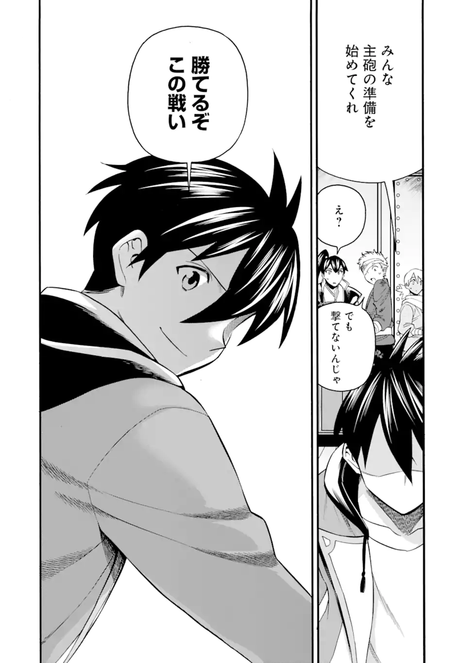 Ikusei Skill wa Mou Iranai to Yuusha Party o Kaiko Sareta no de Taishokukin-gawari ni Moratta Ryouchi o Tsuyoku Shite Miru Chap 52.2 - Next Chap 53.2