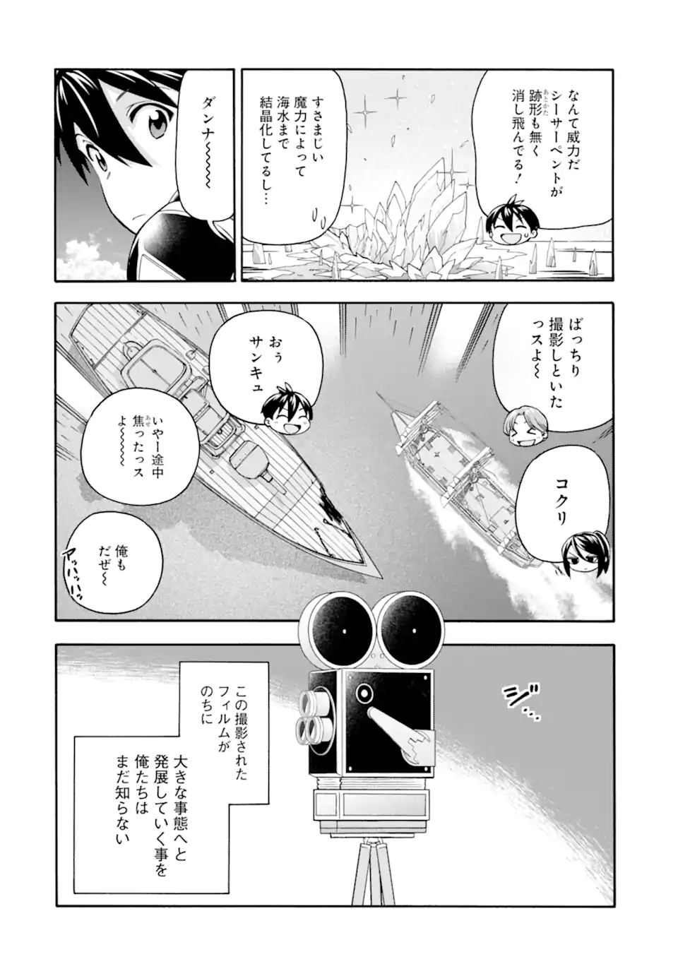 Ikusei Skill wa Mou Iranai to Yuusha Party o Kaiko Sareta no de Taishokukin-gawari ni Moratta Ryouchi o Tsuyoku Shite Miru Chap 52.2 - Next Chap 53.2