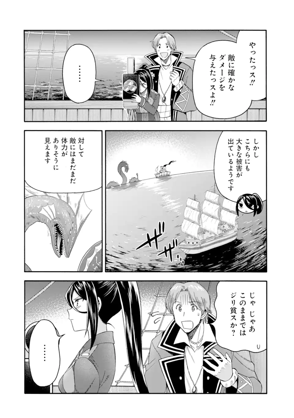 Ikusei Skill wa Mou Iranai to Yuusha Party o Kaiko Sareta no de Taishokukin-gawari ni Moratta Ryouchi o Tsuyoku Shite Miru Chap 52.2 - Next Chap 53.2