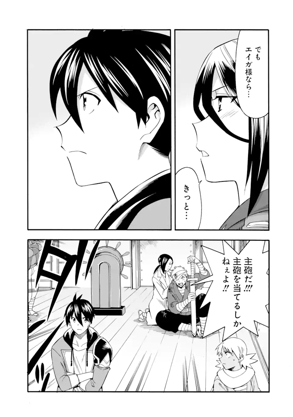 Ikusei Skill wa Mou Iranai to Yuusha Party o Kaiko Sareta no de Taishokukin-gawari ni Moratta Ryouchi o Tsuyoku Shite Miru Chap 52.2 - Next Chap 53.2