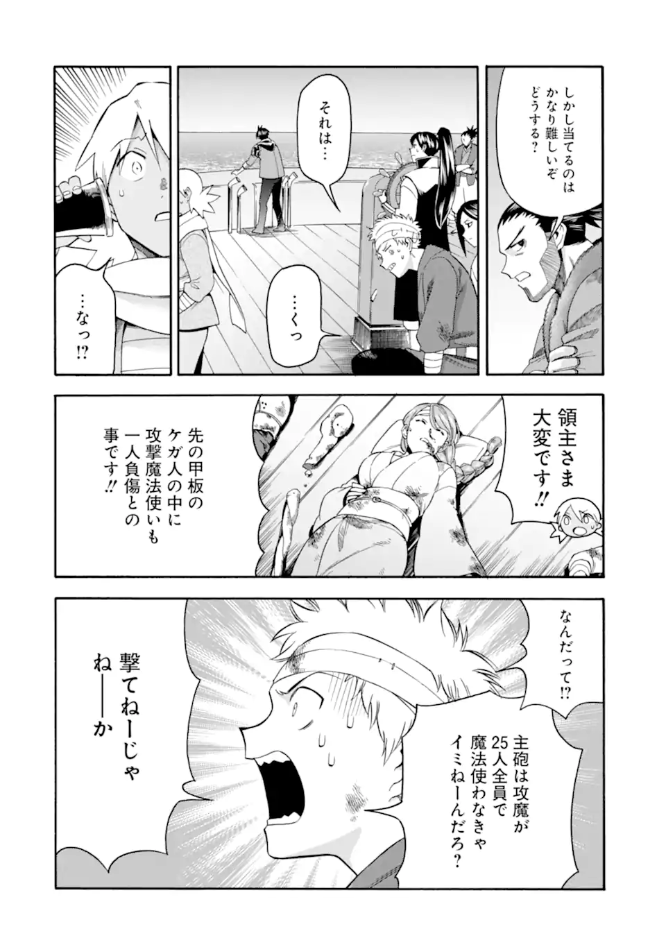 Ikusei Skill wa Mou Iranai to Yuusha Party o Kaiko Sareta no de Taishokukin-gawari ni Moratta Ryouchi o Tsuyoku Shite Miru Chap 52.2 - Next Chap 53.2