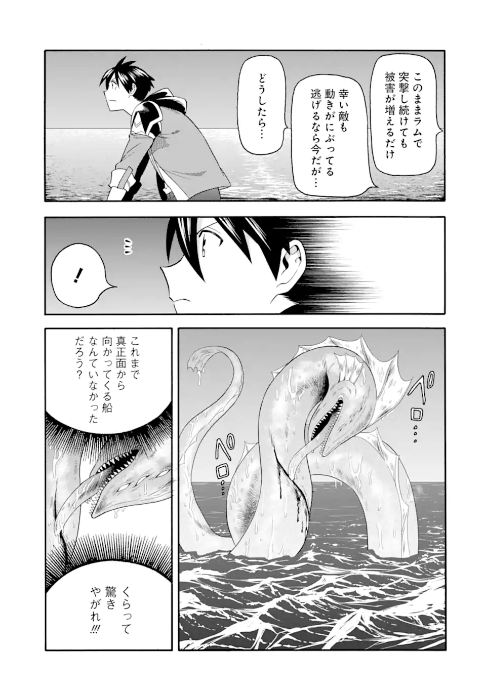 Ikusei Skill wa Mou Iranai to Yuusha Party o Kaiko Sareta no de Taishokukin-gawari ni Moratta Ryouchi o Tsuyoku Shite Miru Chap 52.2 - Next Chap 53.2
