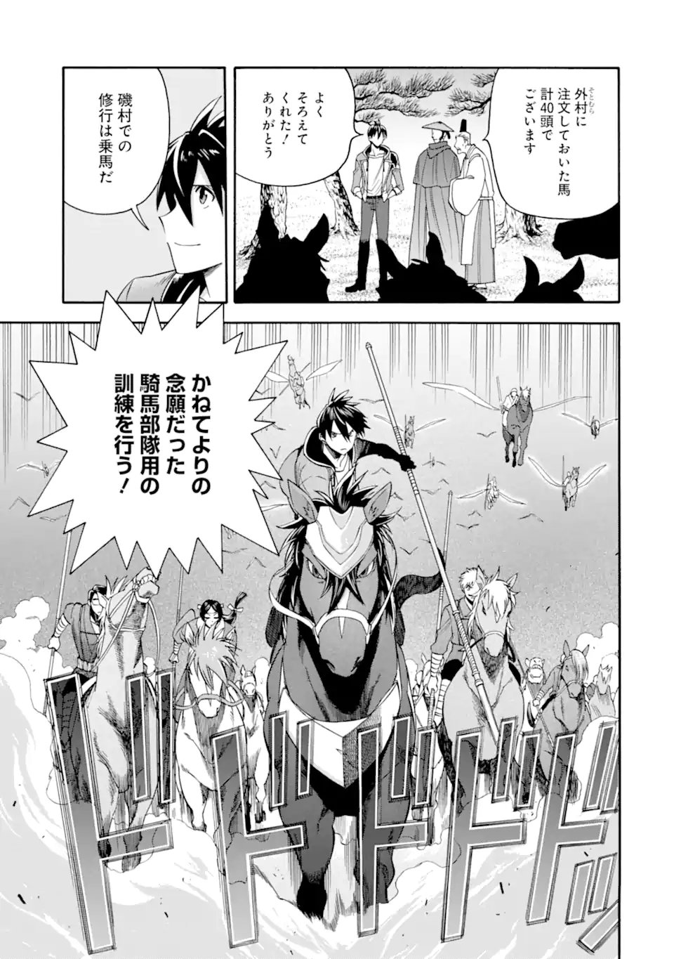 Ikusei Skill wa Mou Iranai to Yuusha Party o Kaiko Sareta no de Taishokukin-gawari ni Moratta Ryouchi o Tsuyoku Shite Miru Chap 57.1 - Next Chap 58.1