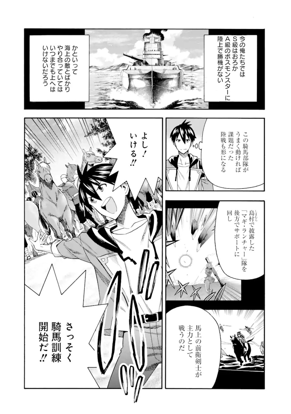 Ikusei Skill wa Mou Iranai to Yuusha Party o Kaiko Sareta no de Taishokukin-gawari ni Moratta Ryouchi o Tsuyoku Shite Miru Chap 57.1 - Next Chap 58.1