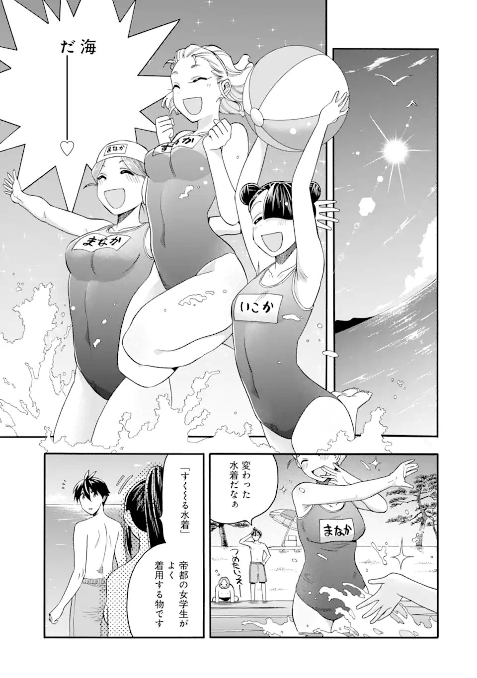 Ikusei Skill wa Mou Iranai to Yuusha Party o Kaiko Sareta no de Taishokukin-gawari ni Moratta Ryouchi o Tsuyoku Shite Miru Chap 57.1 - Next Chap 58.1