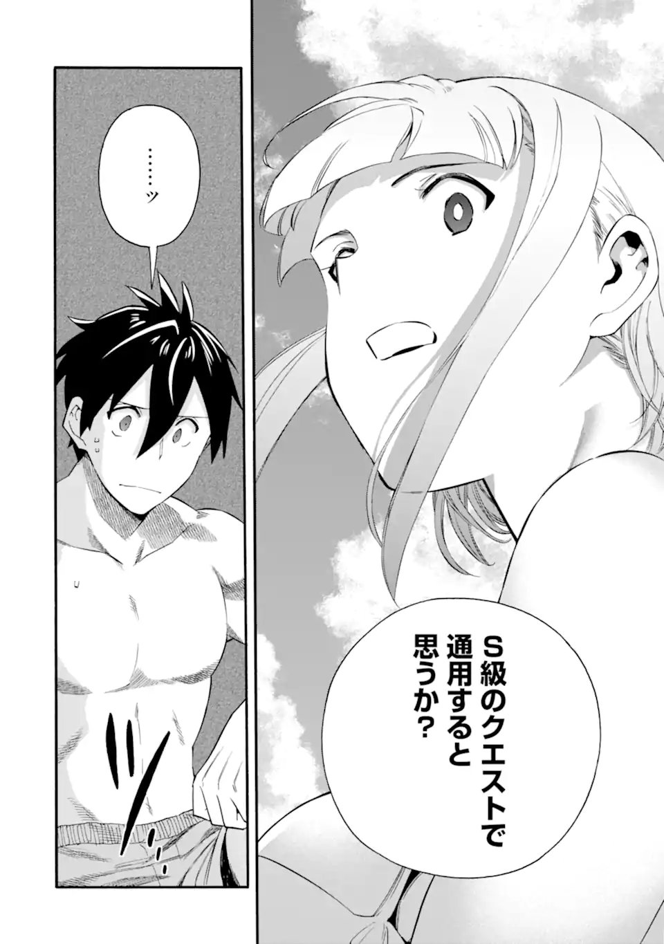 Ikusei Skill wa Mou Iranai to Yuusha Party o Kaiko Sareta no de Taishokukin-gawari ni Moratta Ryouchi o Tsuyoku Shite Miru Chap 57.1 - Next Chap 58.1