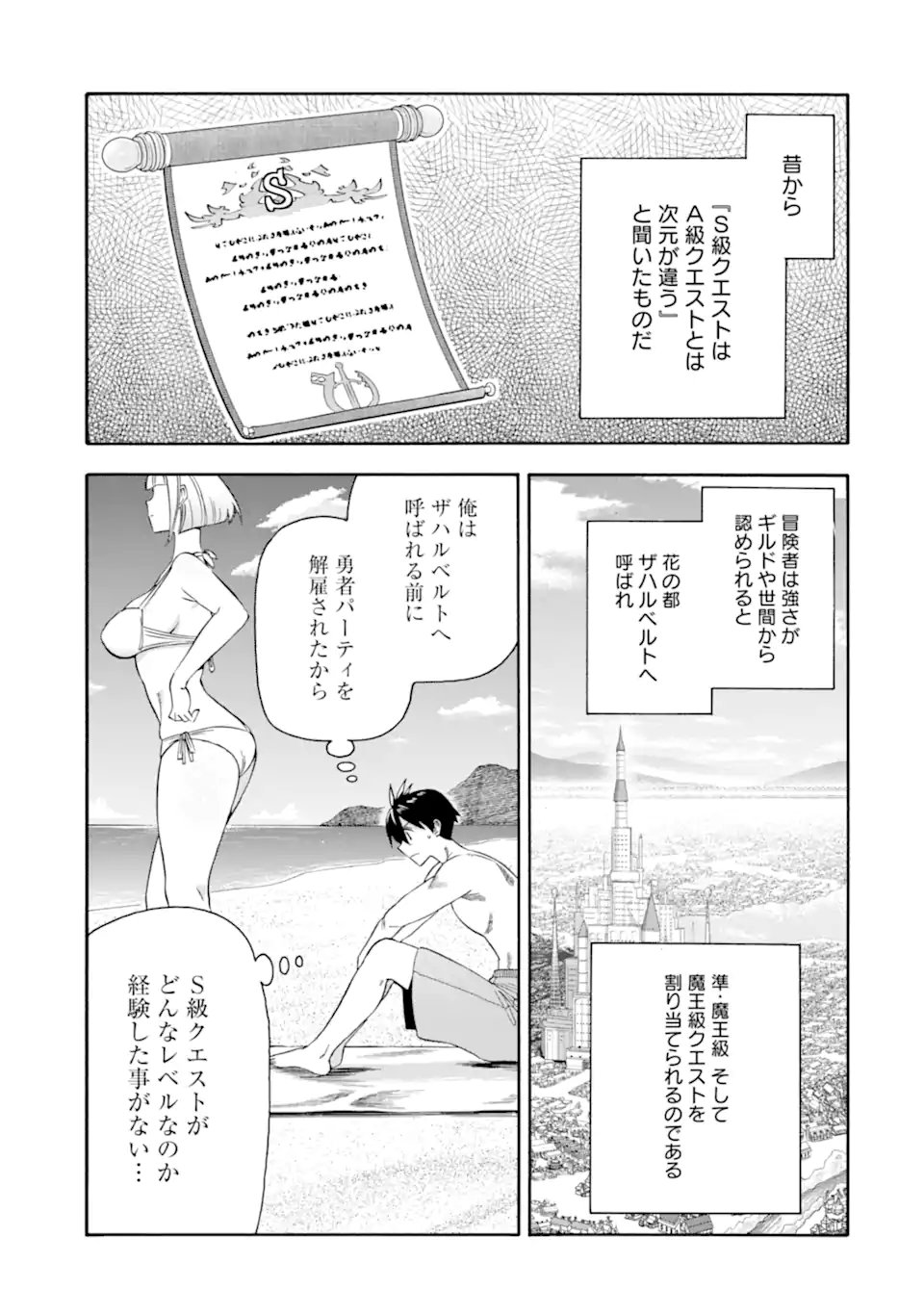 Ikusei Skill wa Mou Iranai to Yuusha Party o Kaiko Sareta no de Taishokukin-gawari ni Moratta Ryouchi o Tsuyoku Shite Miru Chap 57.1 - Next Chap 58.1
